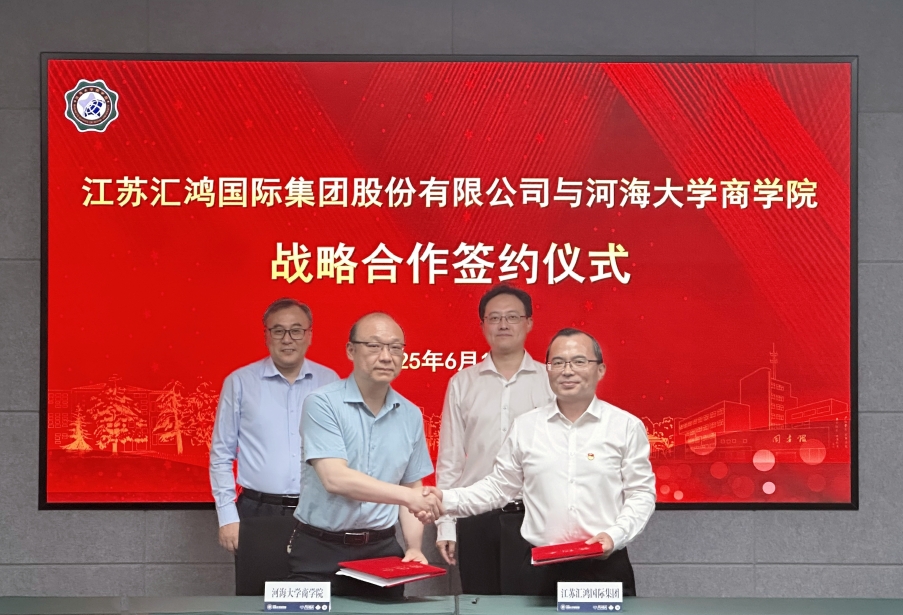 匯鴻集團與河海大學商學院簽署戰略